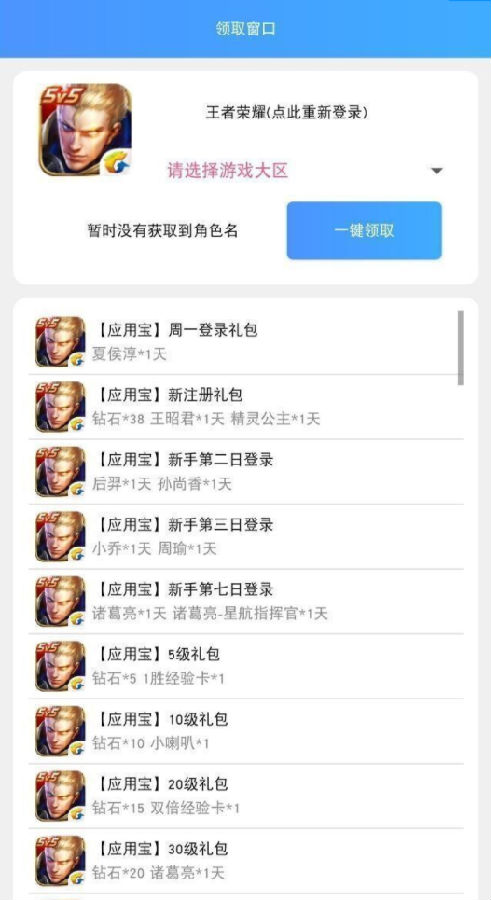 QQ手游礼包助手