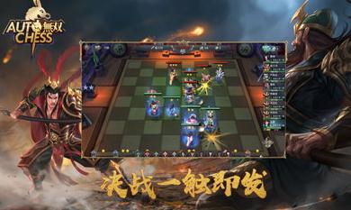 三国无双自走棋
