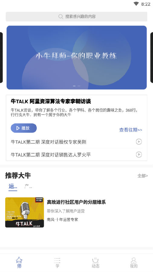 小牛拜师