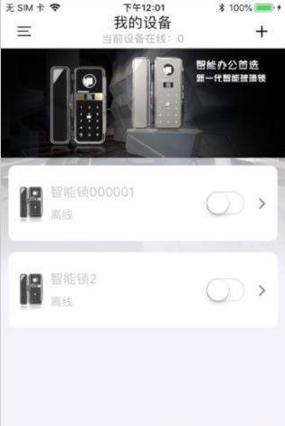 玻璃智能锁