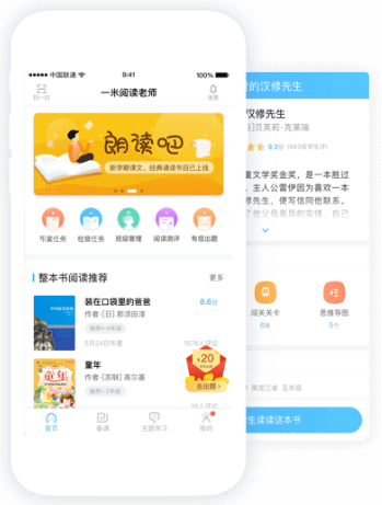 一米阅读老师官方版
