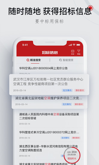 保标招标最新版本下载安装_保标招标最新版本下载安装