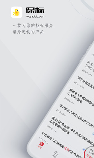 保标招标最新版本下载安装_保标招标最新版本下载安装