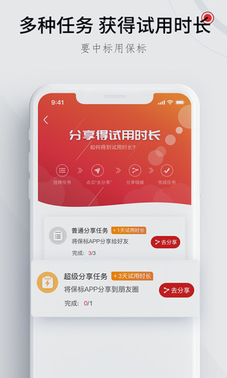 保标招标最新版本下载安装_保标招标最新版本下载安装