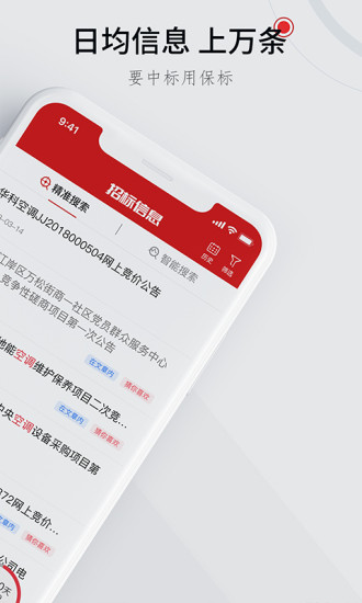 保标招标最新版本下载安装_保标招标最新版本下载安装