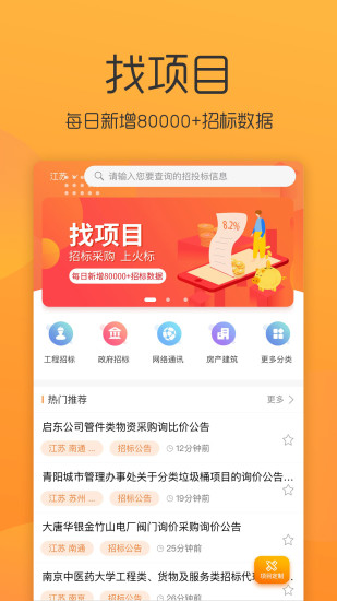 全国招投标官方版下载_全国招投标手机客户端