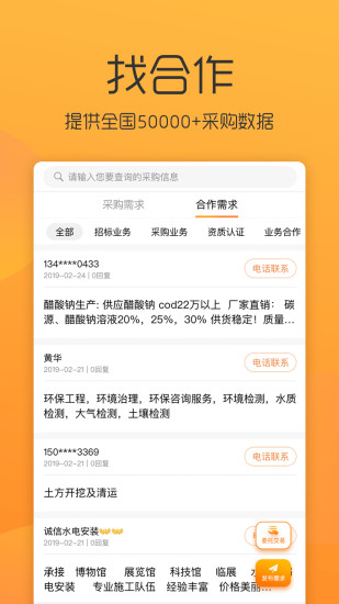 全国招投标官方版下载_全国招投标手机客户端