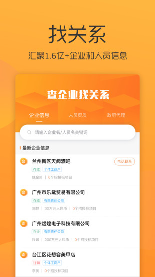 全国招投标官方版下载_全国招投标手机客户端