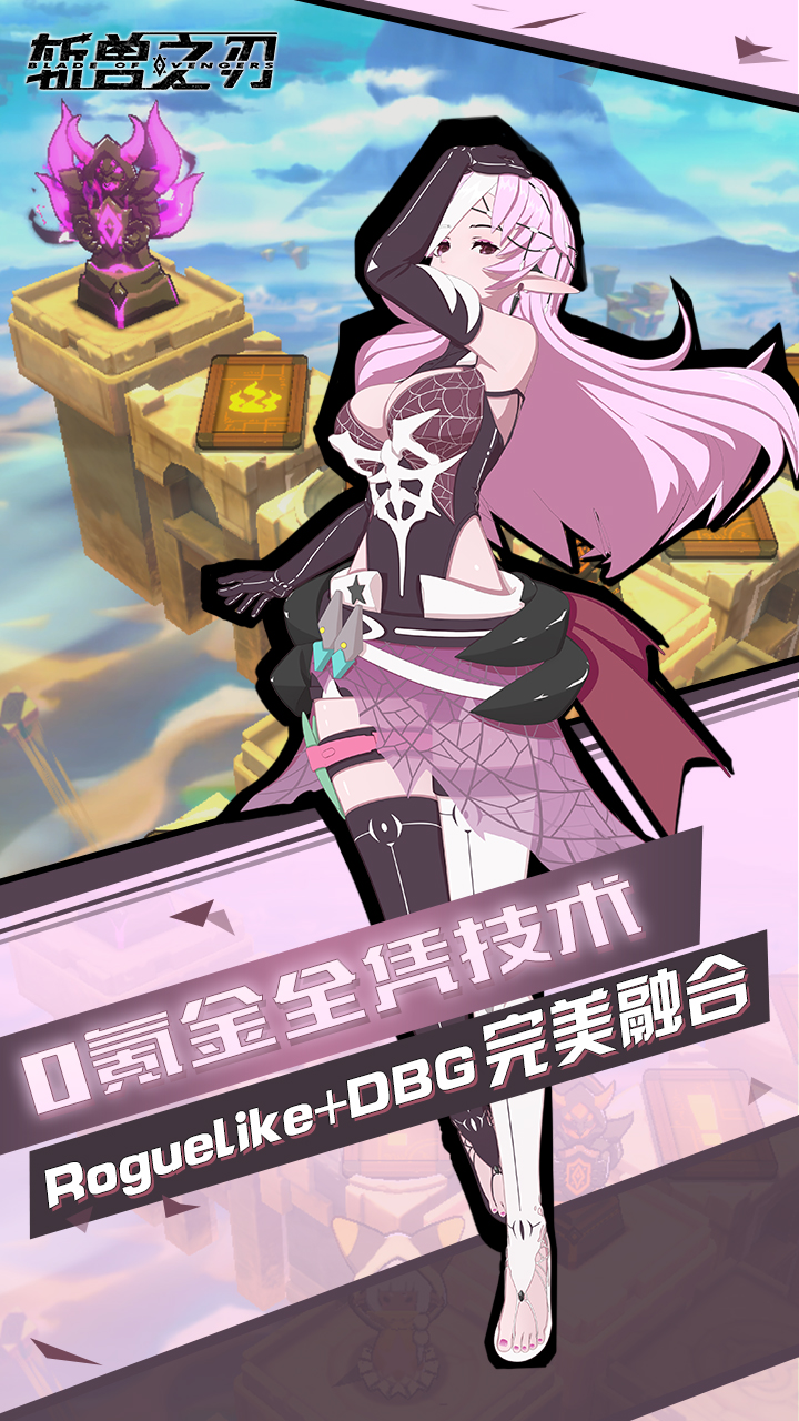 斩兽之刃腾讯版APP下载安装_斩兽之刃腾讯版中文版下载