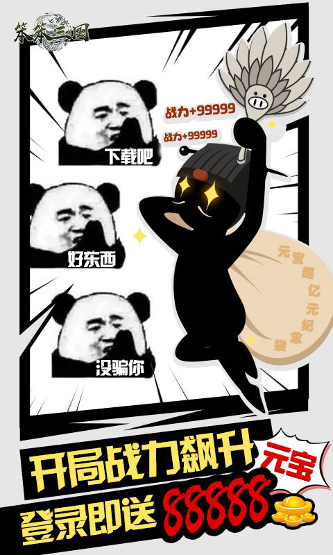 笨笨三国BT版app最新官方版_笨笨三国BT版2025最新手机版下载