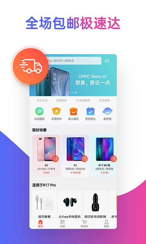 OPPO商城正式版下载_OPPO商城2025最新版免费下载