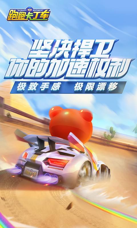 跑跑卡丁车九游版免费版下载_跑跑卡丁车九游版全新2025版