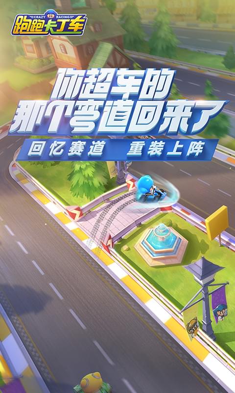 跑跑卡丁车九游版免费版下载_跑跑卡丁车九游版全新2025版