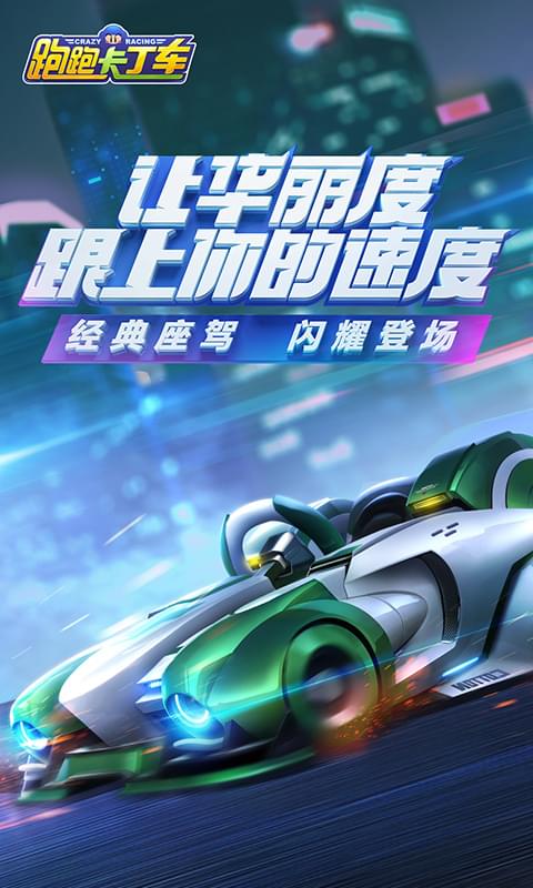 跑跑卡丁车九游版免费版下载_跑跑卡丁车九游版全新2025版