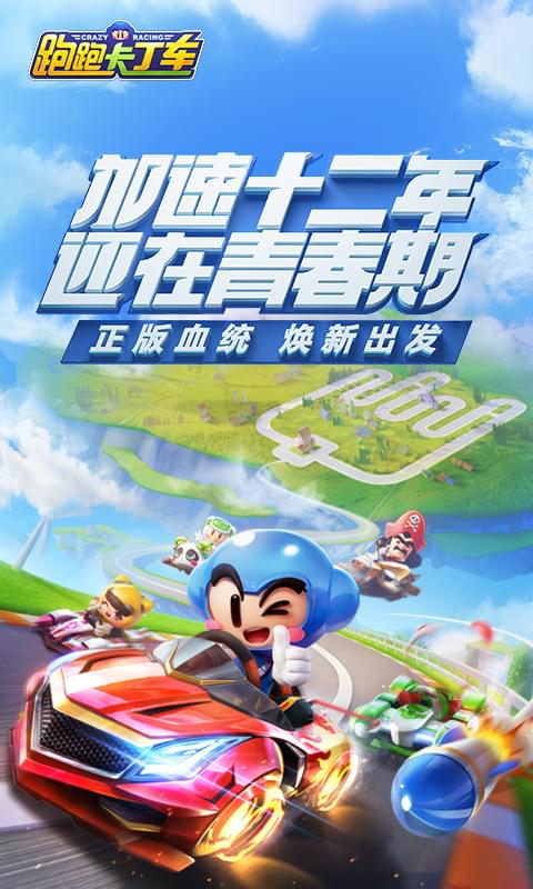跑跑卡丁车九游版免费版下载_跑跑卡丁车九游版全新2025版