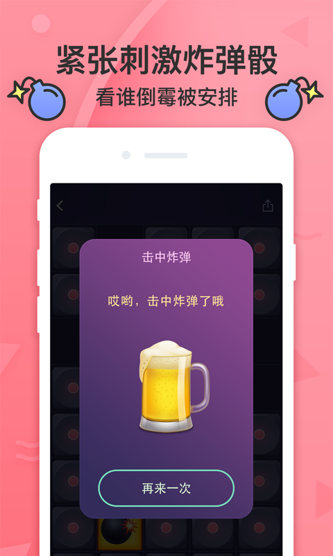 谁喝酒2025最新版下载_谁喝酒新版手机端
