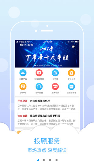 投顾邦下载免费2025新版_投顾邦新版手机端