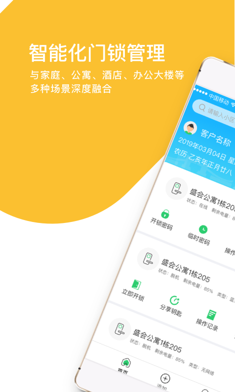 国民智联官方手机端下载_国民智联最新版本下载安装