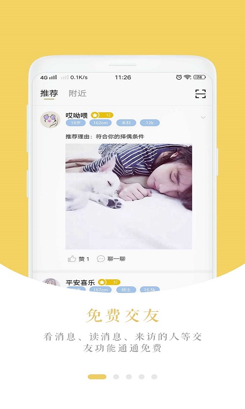 人人易恋官方手机端下载_人人易恋最新版本下载