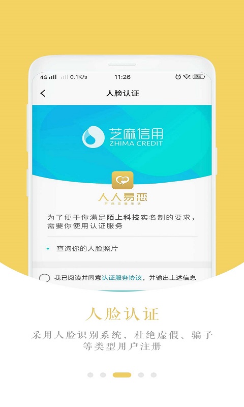 人人易恋官方手机端下载_人人易恋最新版本下载