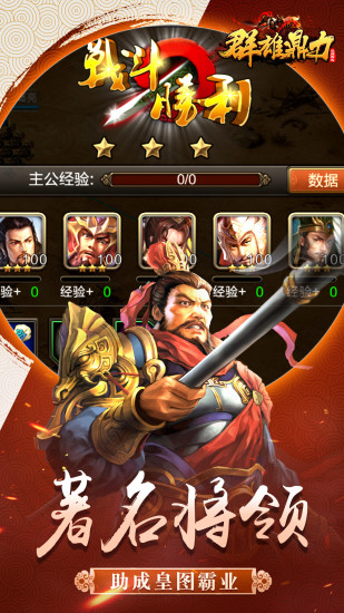 群雄鼎力腾讯版最新版本下载_群雄鼎力腾讯版免费版游戏