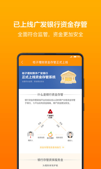 桔子理财2025最新版免费下载_桔子理财免费版软件