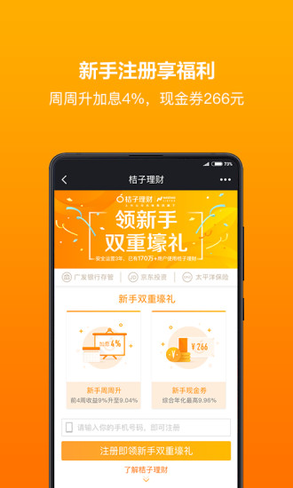 桔子理财2025最新版免费下载_桔子理财免费版软件