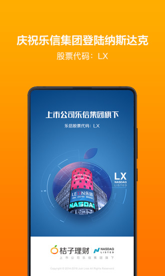 桔子理财2025最新版免费下载_桔子理财免费版软件
