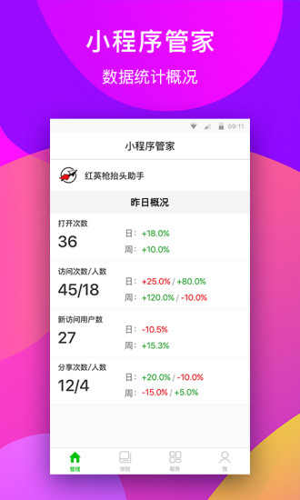 微信小程序管家APP下载安装_微信小程序管家正式版下载