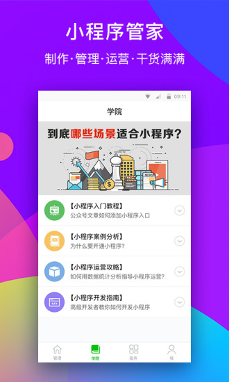 微信小程序管家APP下载安装_微信小程序管家正式版下载