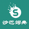 沙巴词典最新官网下载_