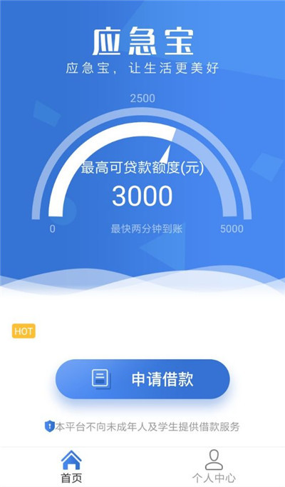 应急宝贷款手机客户端_应急宝贷款免费版下载