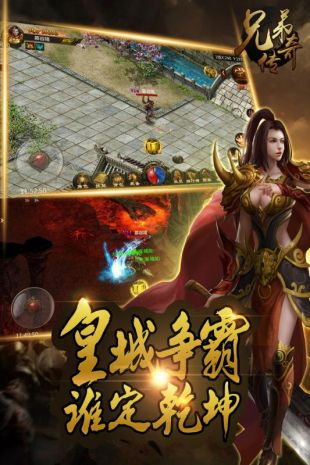 兄弟传奇变态版最新版下载_兄弟传奇变态版安卓版下载
