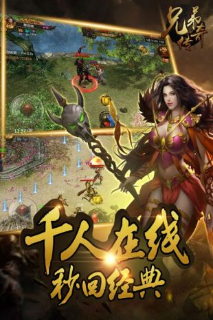 兄弟传奇变态版最新版下载_兄弟传奇变态版安卓版下载