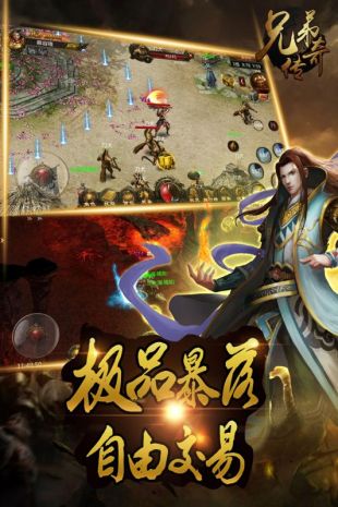 兄弟传奇变态版最新版下载_兄弟传奇变态版安卓版下载