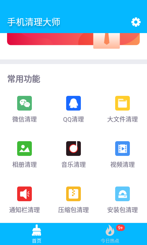 361清理大师单机版下载_361清理大师安卓App下载