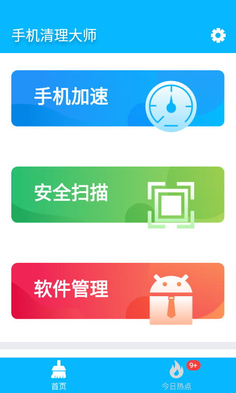 361清理大师单机版下载_361清理大师安卓App下载