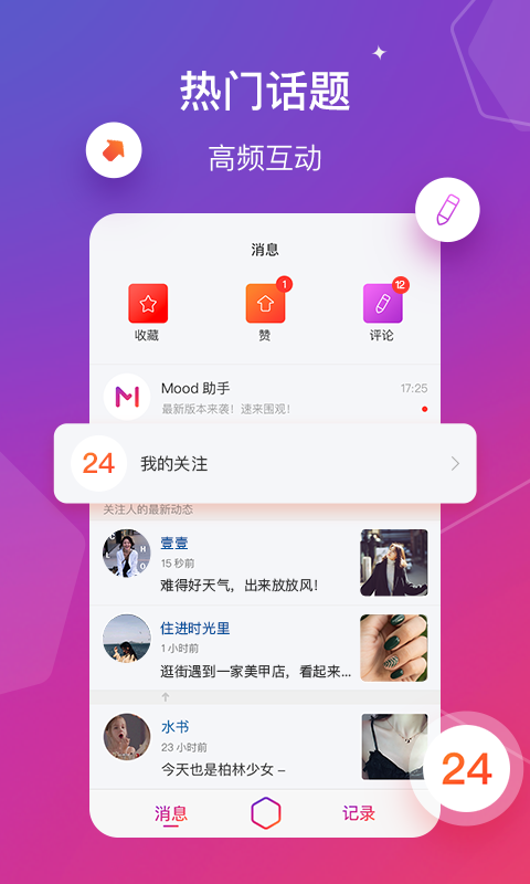 Mood官方下载_Mood下载官方版