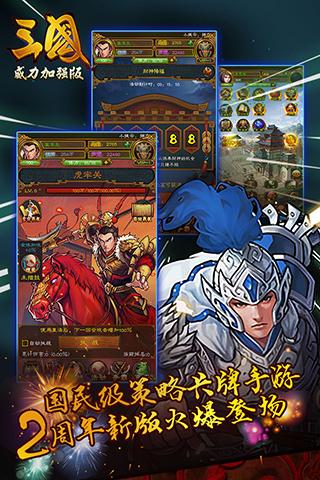 三国威力加强版手游APP安装下载_三国威力加强版手游官方免费下载