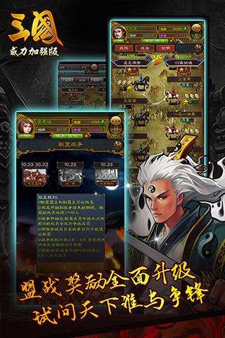 三国威力加强版手游APP安装下载_三国威力加强版手游官方免费下载