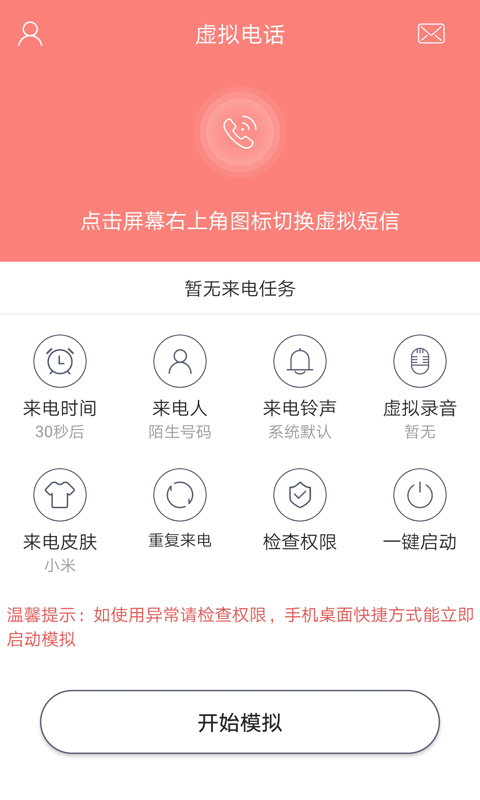 手机假来电官方手机端下载_手机假来电2025最新手机版下载
