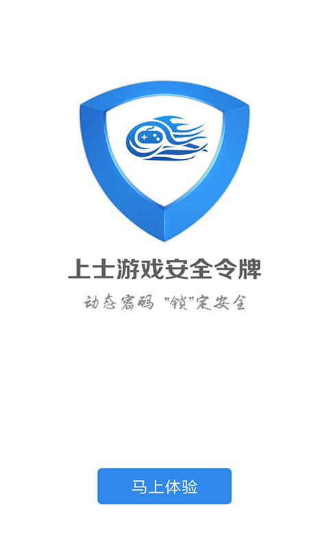 上士安全令牌软件下载_上士安全令牌app最新官方版