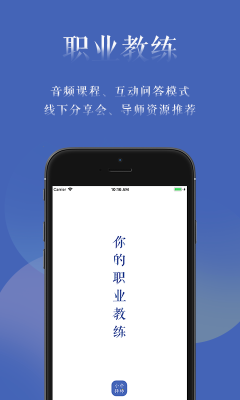 小牛拜师免费版软件下载安装_小牛拜师单机版下载