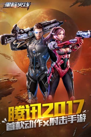 星际火线手游腾讯版app最新官方版_星际火线手游腾讯版单机版下载