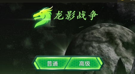 龙影战争