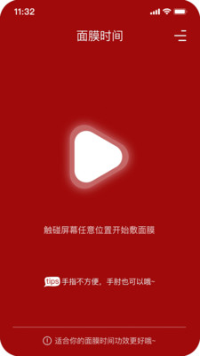 面膜时间官方版_面膜时间安卓App