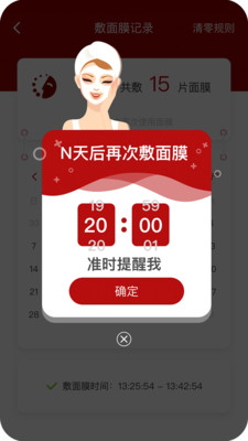面膜时间官方版_面膜时间安卓App