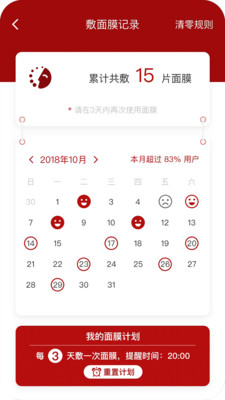 面膜时间官方版_面膜时间安卓App