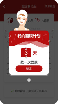 面膜时间官方版_面膜时间安卓App