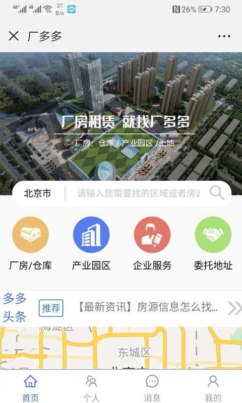厂多多(企业选址平台)免费版软件_厂多多(企业选址平台)新版手机端